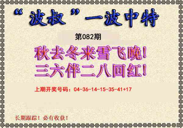 082期波叔一波中特[图]
