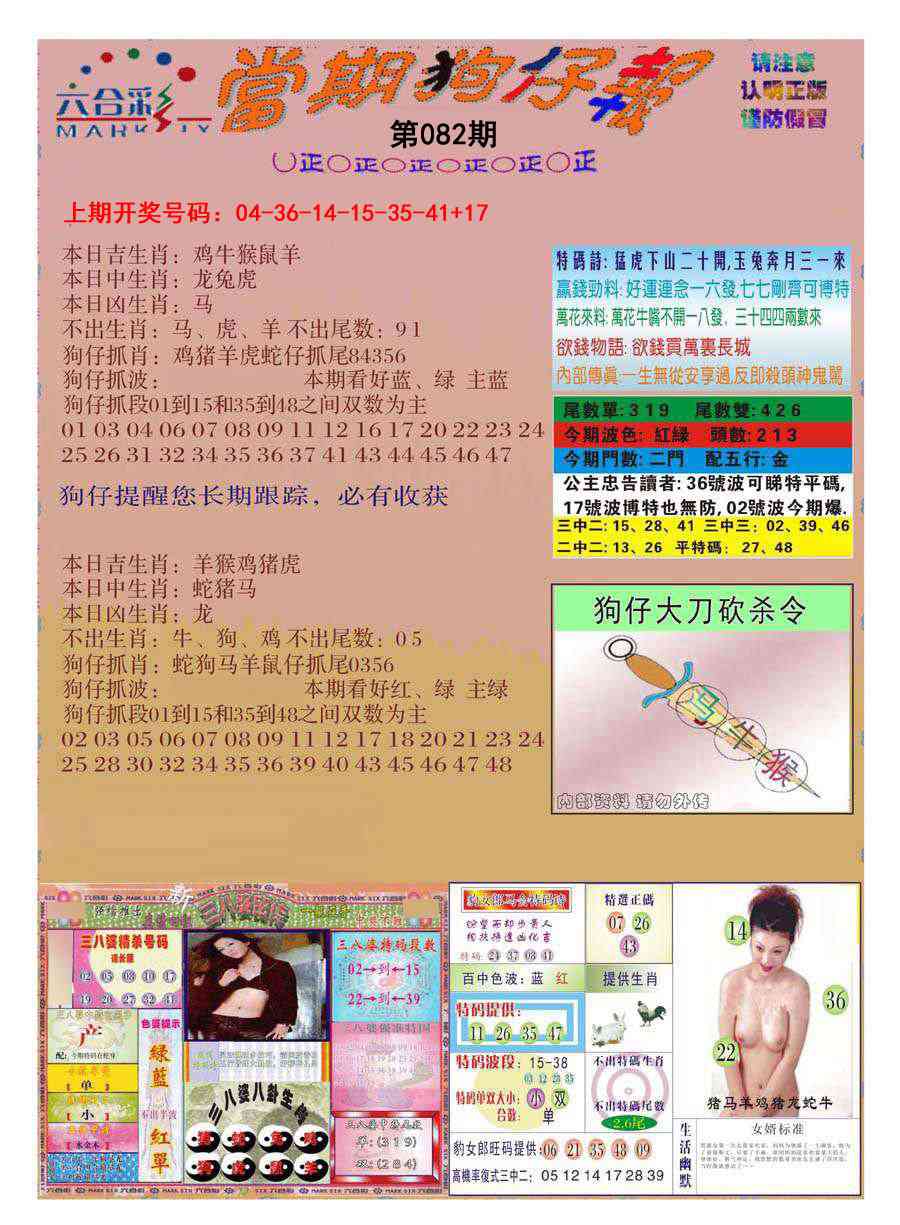 082期当期狗仔版[图]