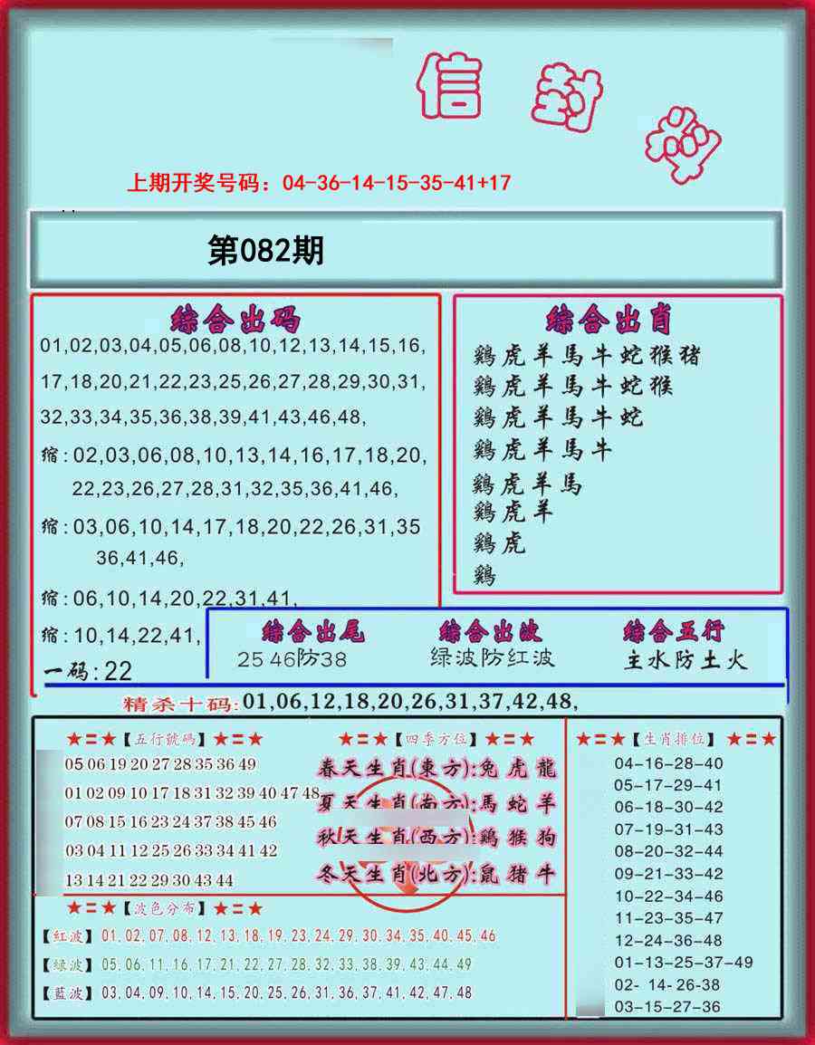 082期信封料[图]