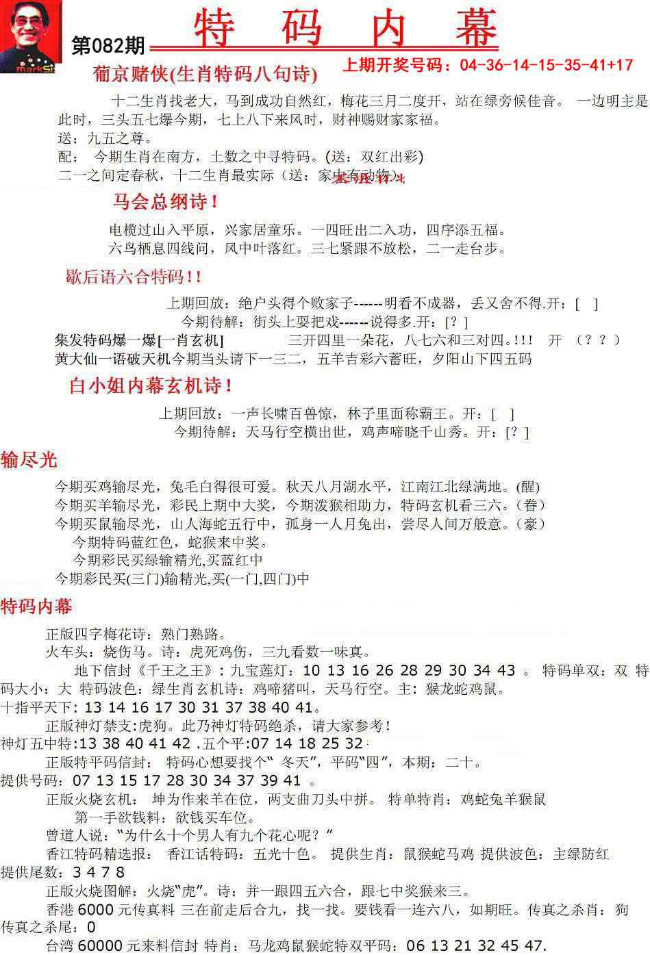 082期特码内幕A[图]