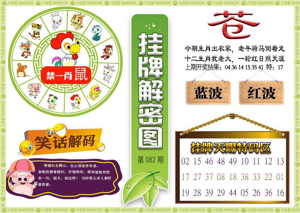 082期挂牌解密[图]