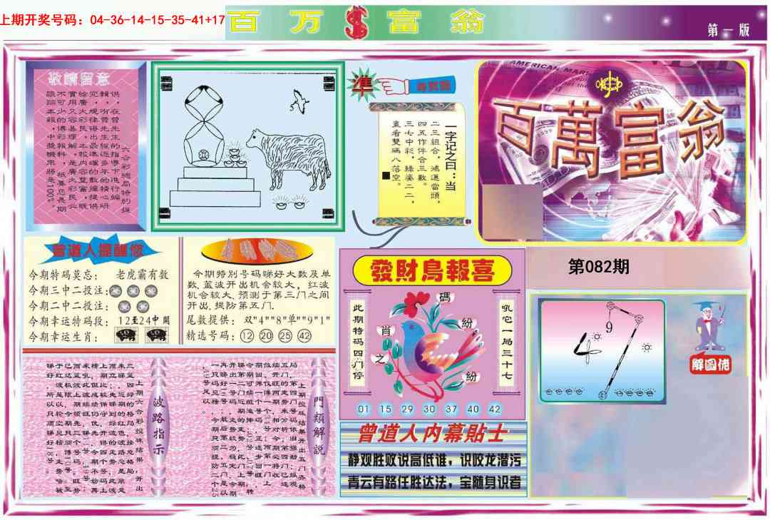 082期百万富翁A[图]