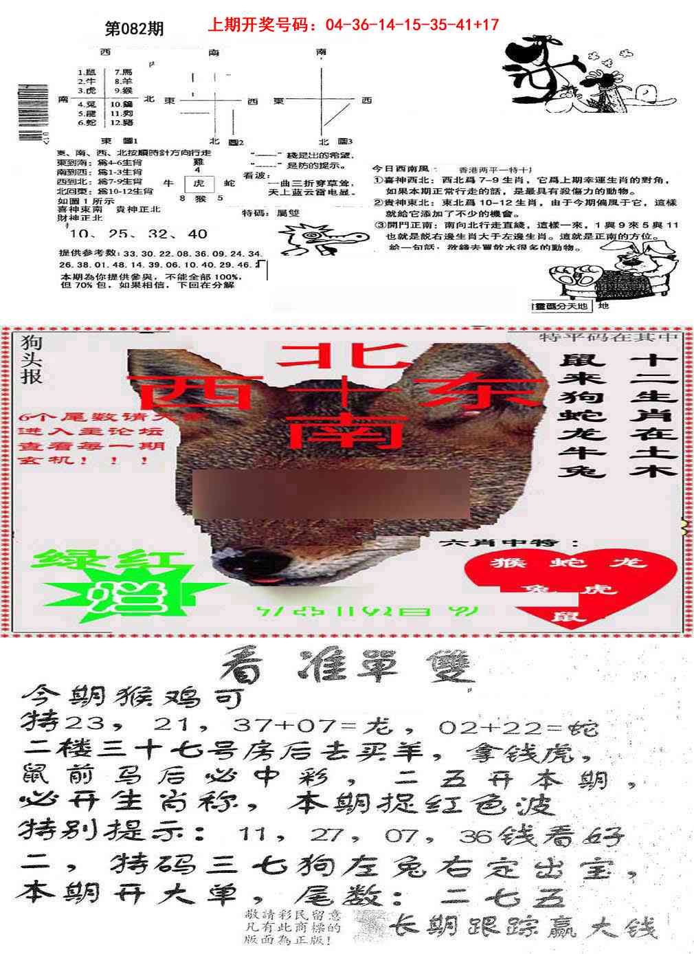 082期特码内幕B[图]