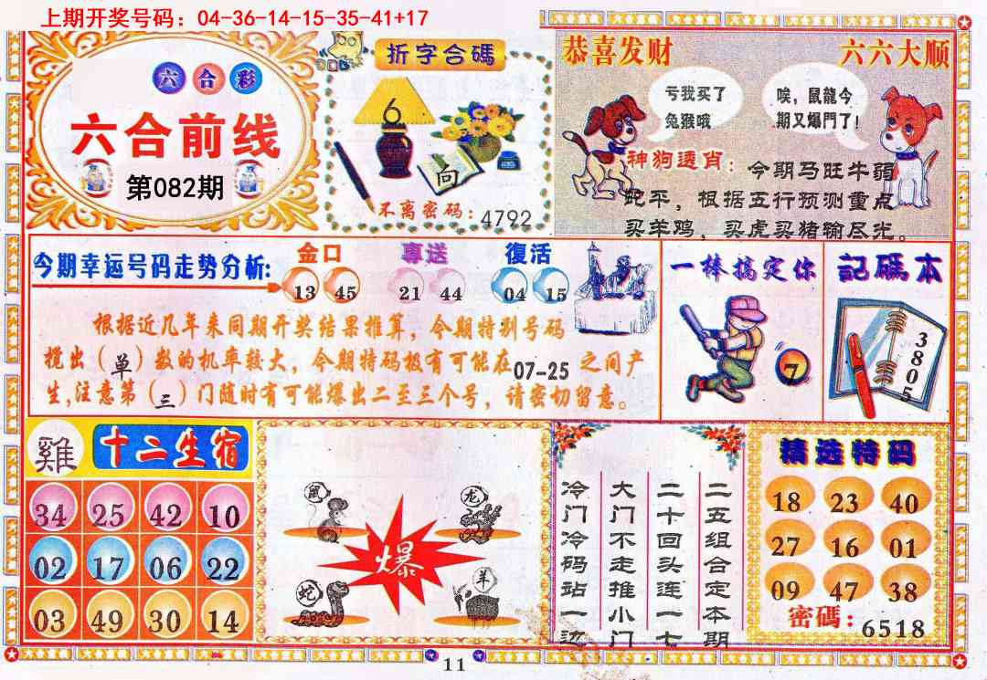 082期六合前线[图]