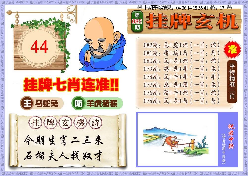 082期挂牌玄机[图]
