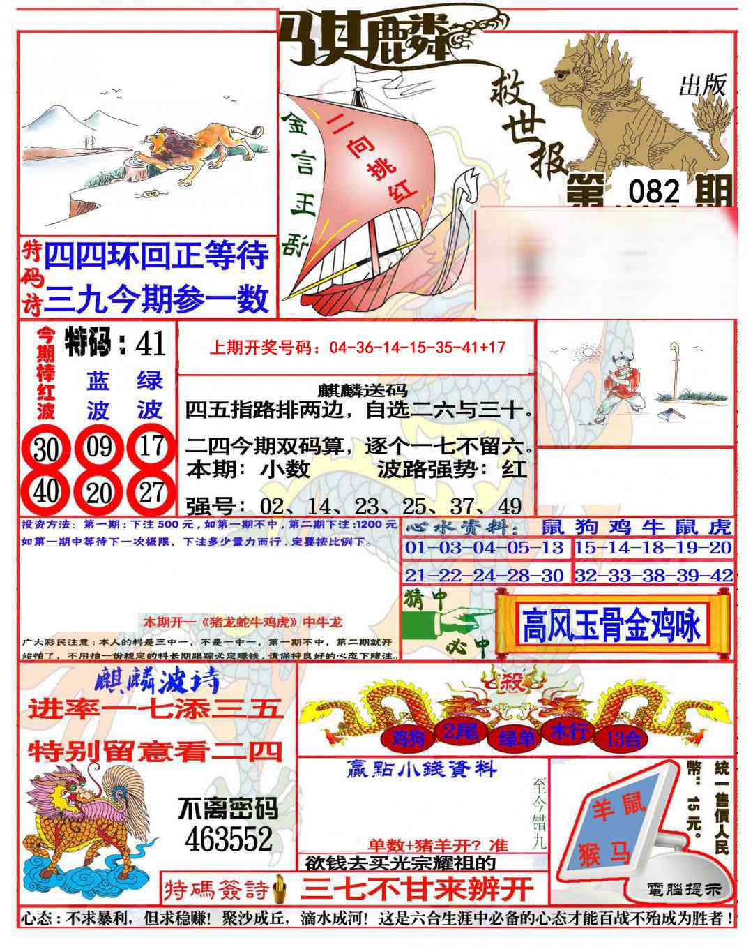 082期麒麟救世报(准)[图]