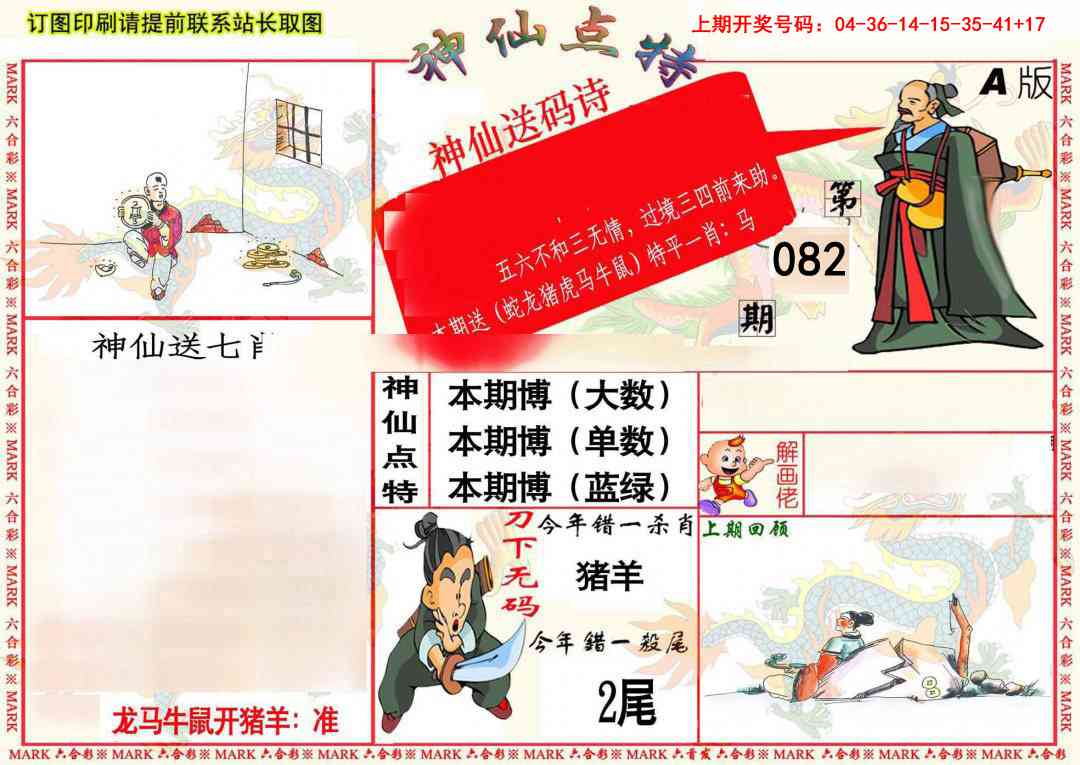 082期神仙点特A(精)[图]