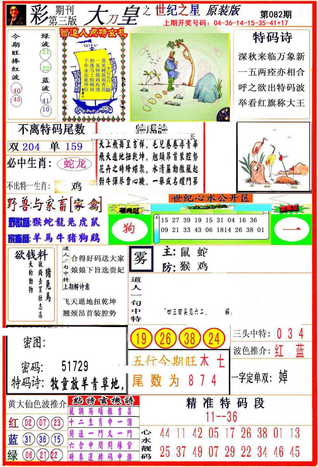 082期大刀皇之(世纪之星)[图]