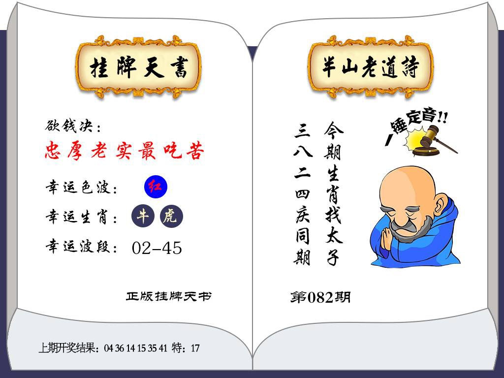 082期挂牌天书[图]