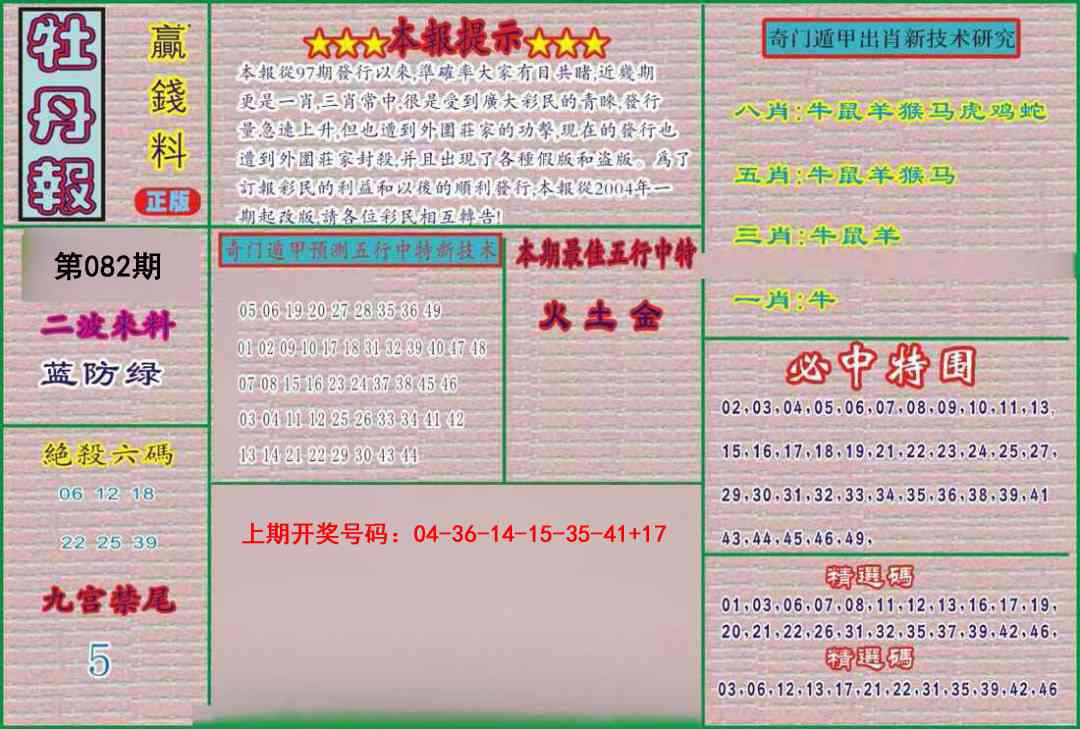 082期牡丹报[图]