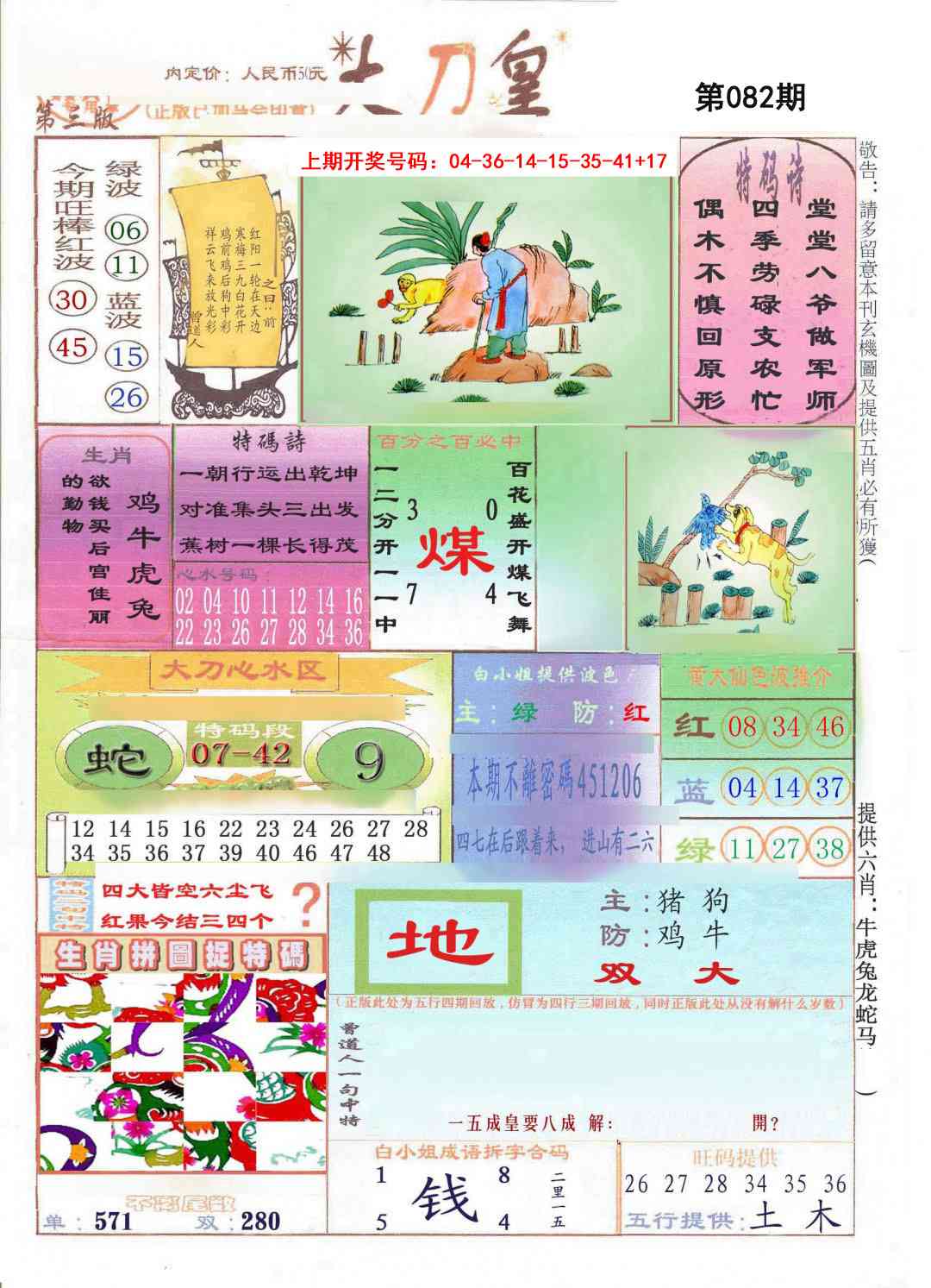 082期大刀皇[图]