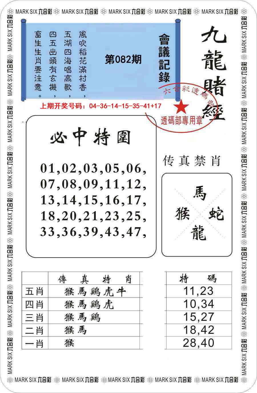 082期九龙赌经[图]
