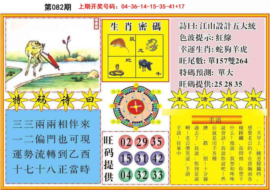 082期台湾八卦解宝图[图]