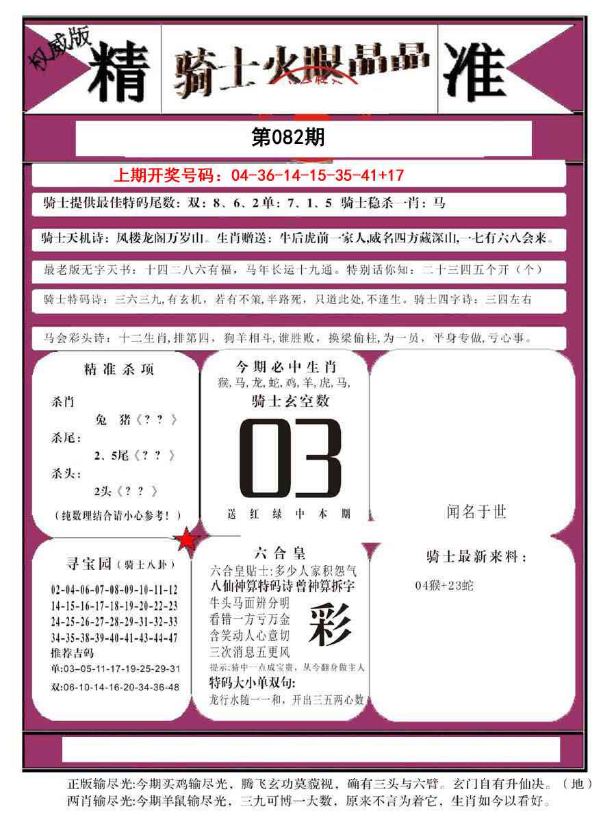 082期骑士火眼晶晶B[图]