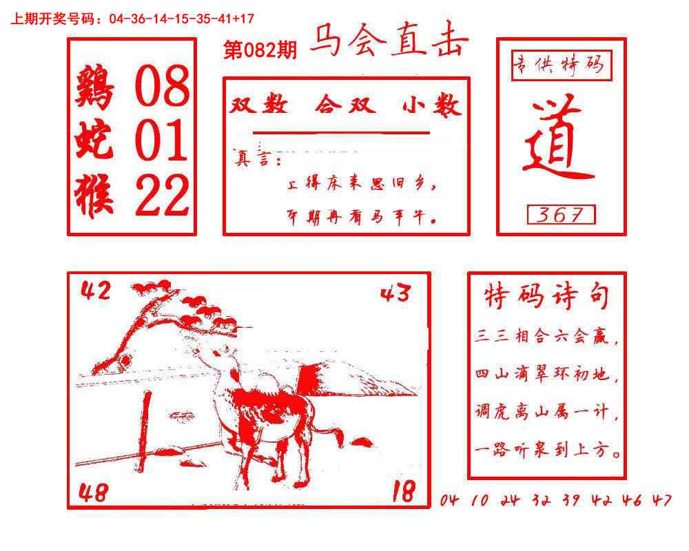 082期马会直击[图]