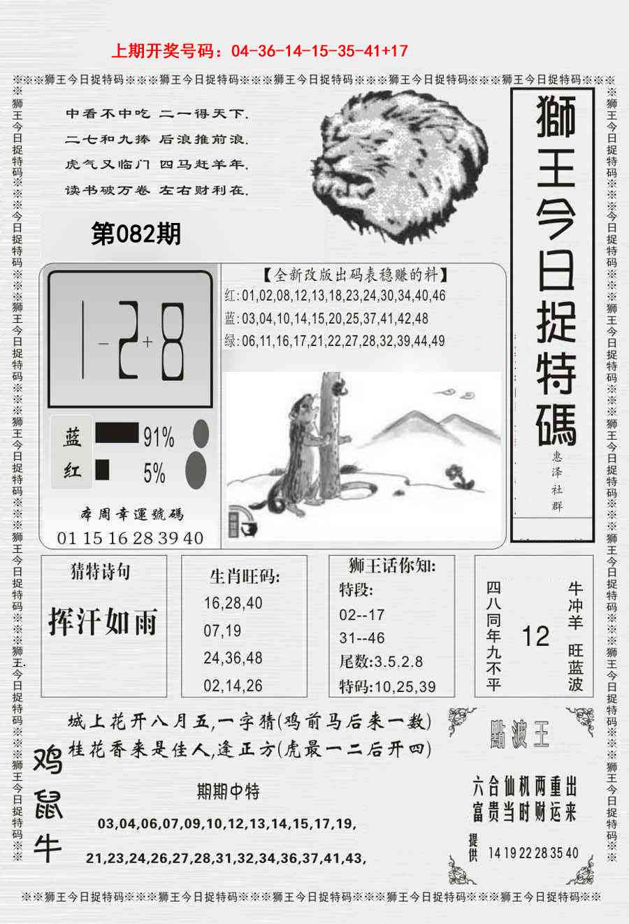 082期狮王今日抓特码[图]